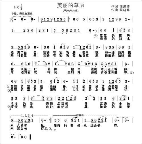 美丽的草原-谢淑清词-雷晓峰曲