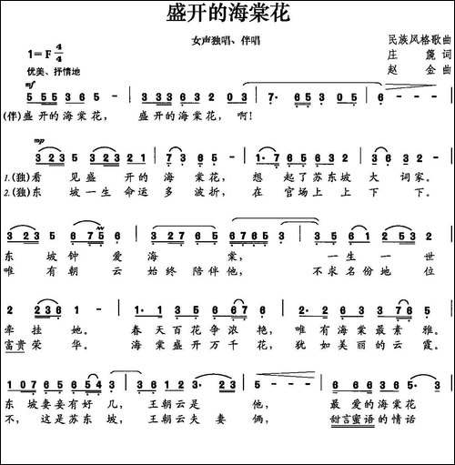 盛开的海棠花