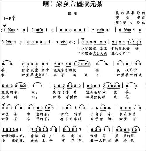啊！家乡六堡状元茶