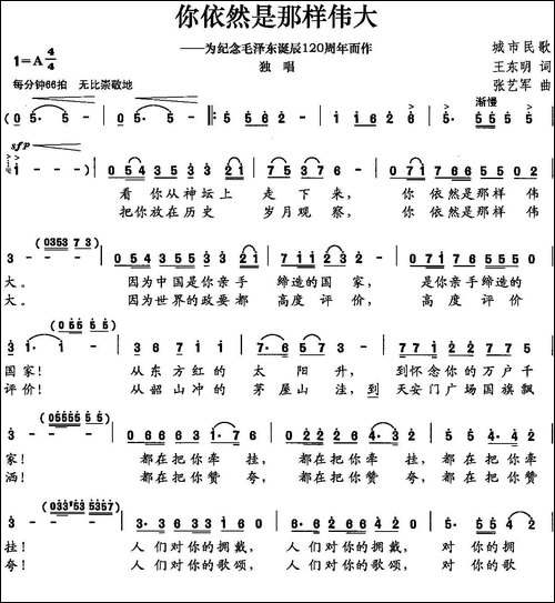 你依然是那样伟大