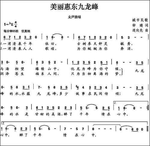 美丽惠东九龙峰