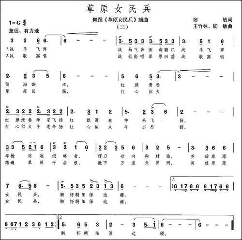 草原女民兵-同名舞蹈插曲之三
