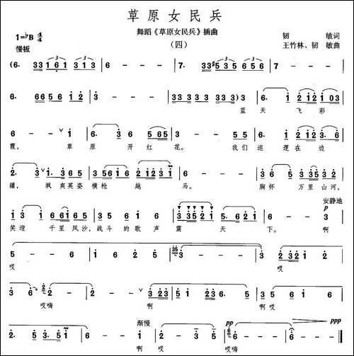 草原女民兵-同名舞蹈插曲之四