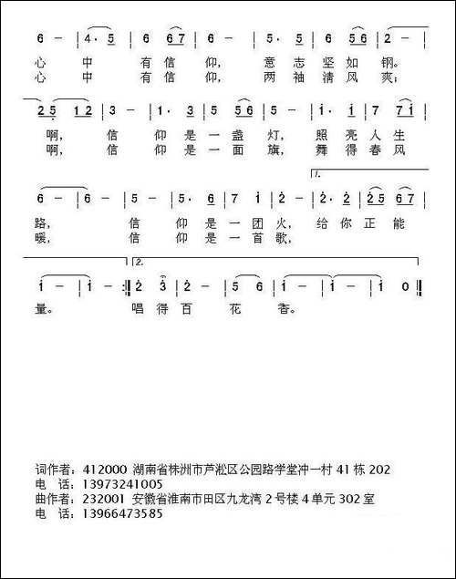 信仰-胡泽民词-唐新成曲