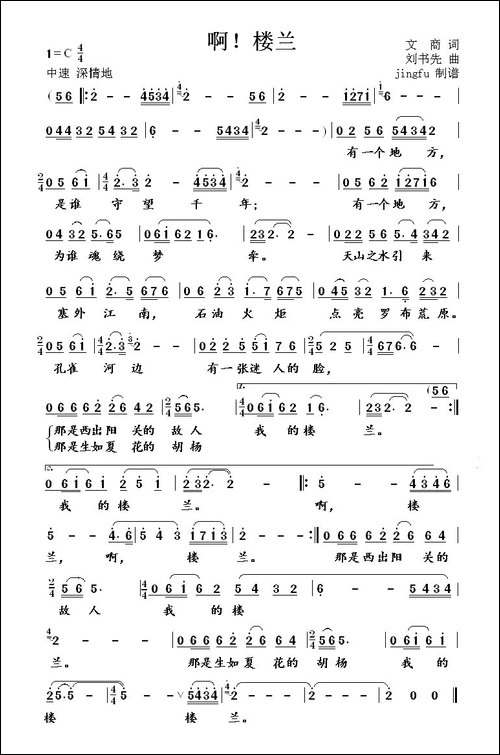 啊！楼兰