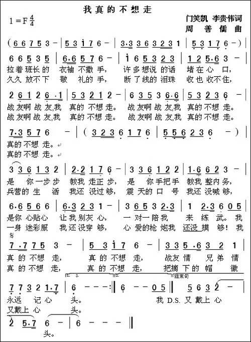我真的不想走-门笑凯-李贵伟词-周善儒曲