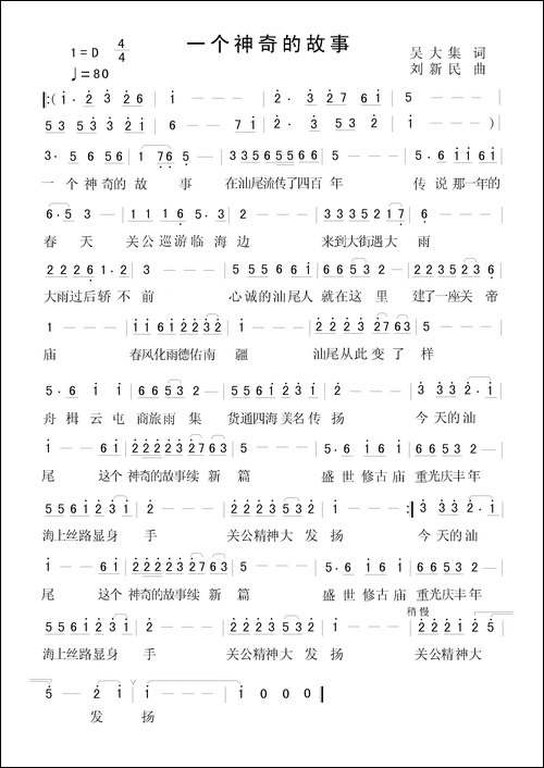 一个神奇的故事