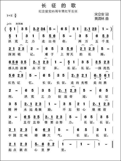 长征的歌