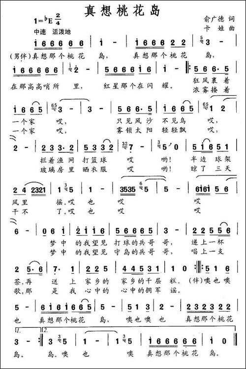 真想桃花岛