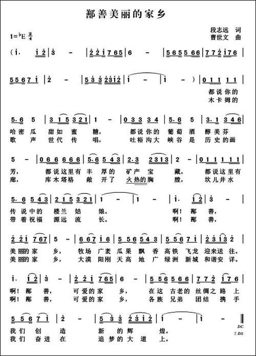 鄯善美丽的家乡