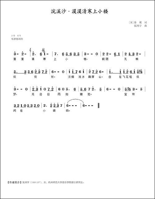 浣溪沙·漠漠清寒上小楼