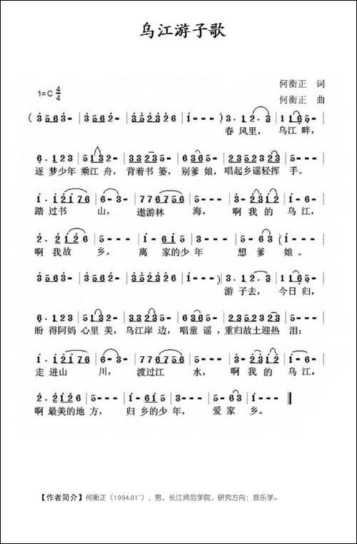 乌江游子歌
