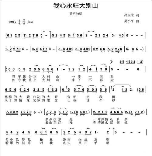 我心永驻大别山