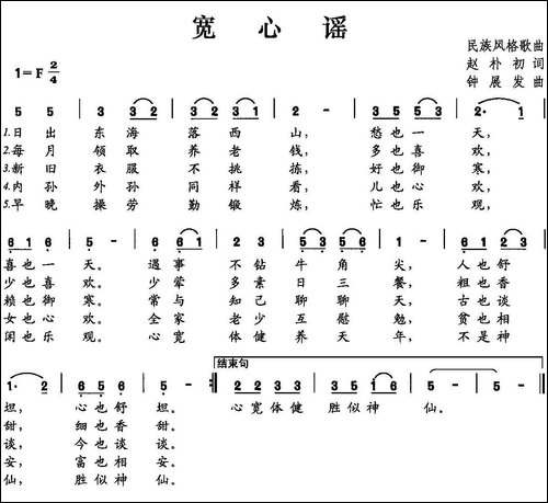 宽心谣-赵朴初词-钟展发曲