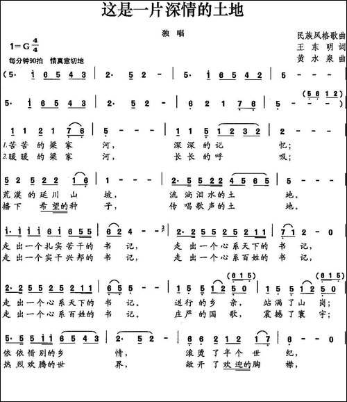 这是一片深情的土地