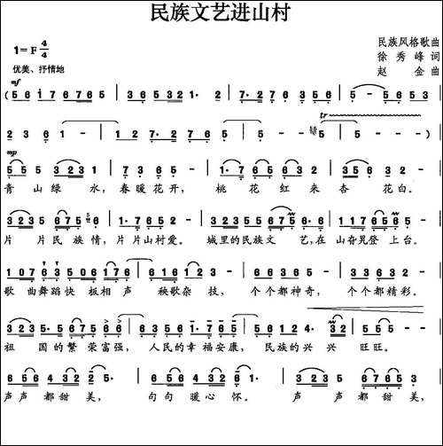民族文艺进山村