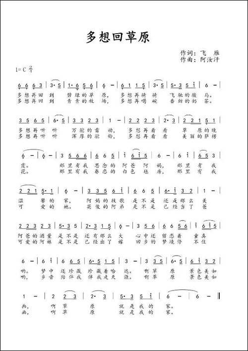 多想回草原-王维林词-阿汝汗曲