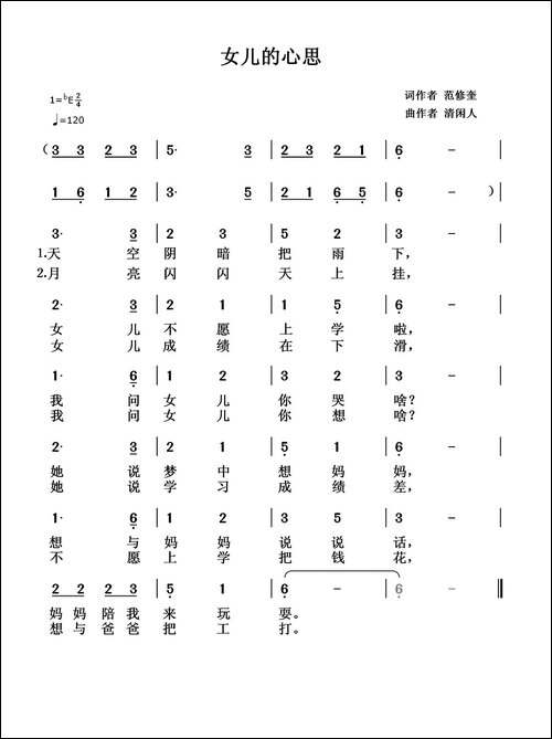 女儿的心思