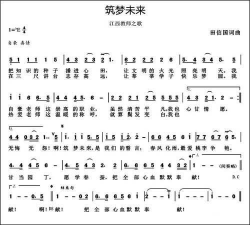 筑梦未来-教师之歌