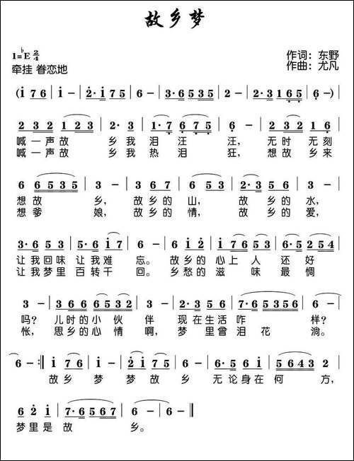 故乡梦-东野词-尤凡曲