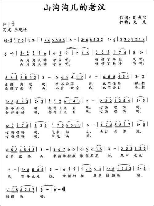 山沟沟儿的老汉
