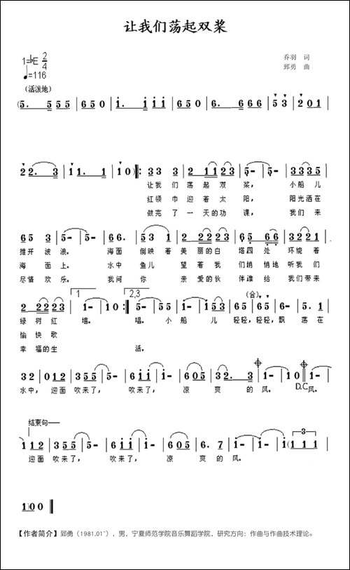 让我们荡起双浆-乔羽词-郅勇曲