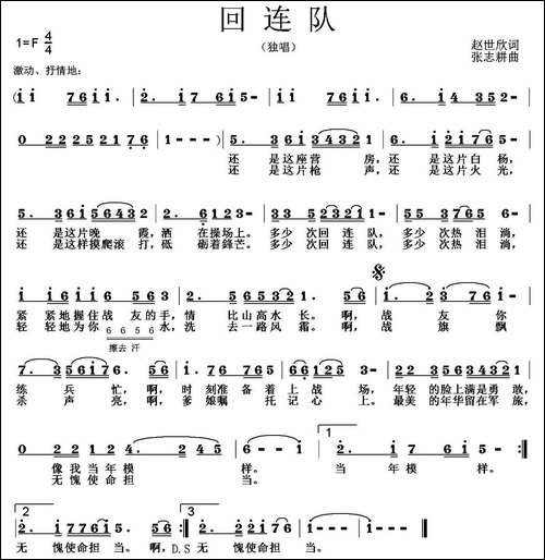 回连队-赵世欣词-张志耕曲