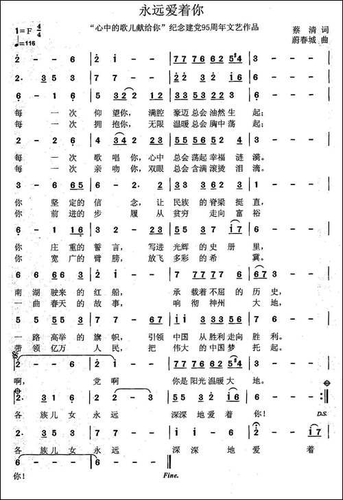 永远爱着你-蔡清词-蔚春城曲