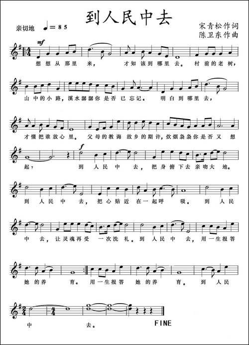 到人民中去-五线谱