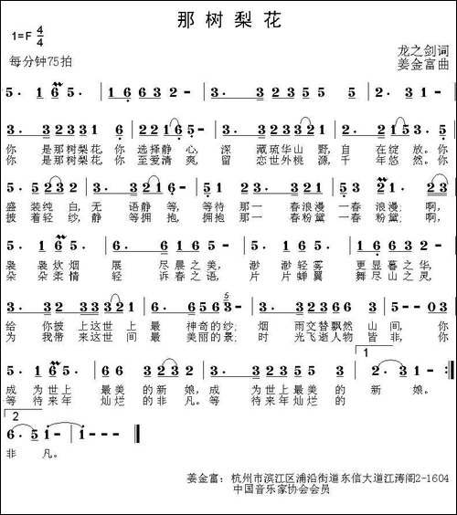 那树梨花