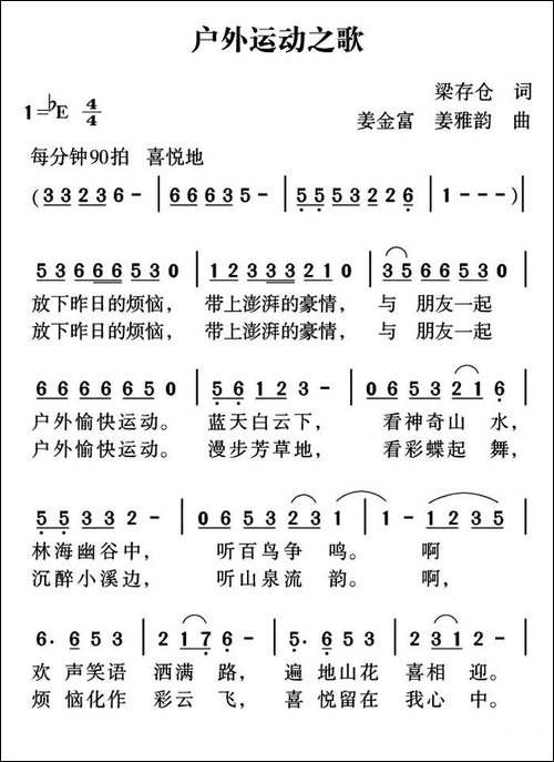 户外运动之歌
