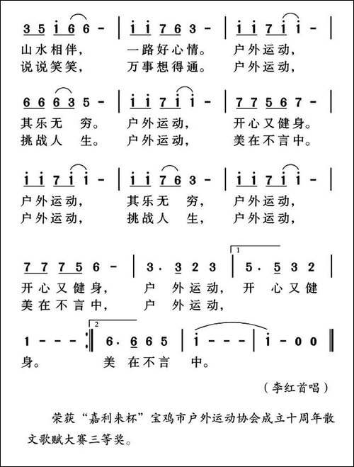 户外运动之歌