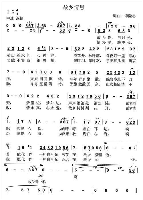 故乡情思-谭隆忠-词曲