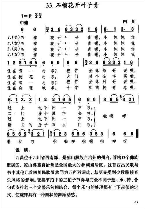 石榴花开叶子青-四川民歌