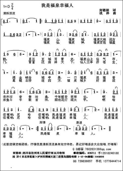 我是幸福福泉人