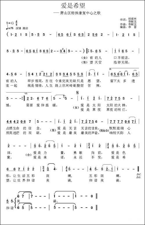 爱是希望