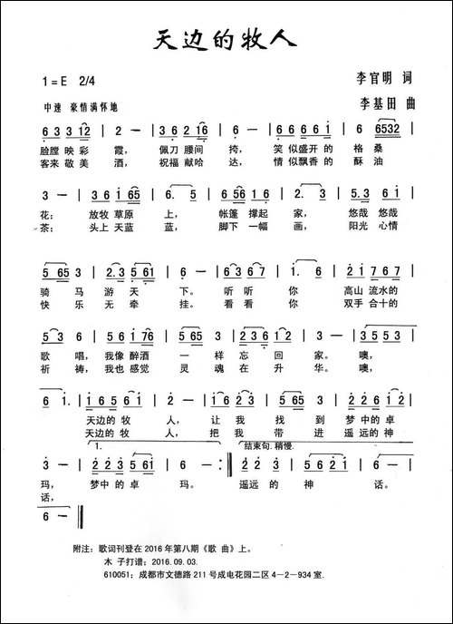 天边的牧人-李官明词-李基田曲