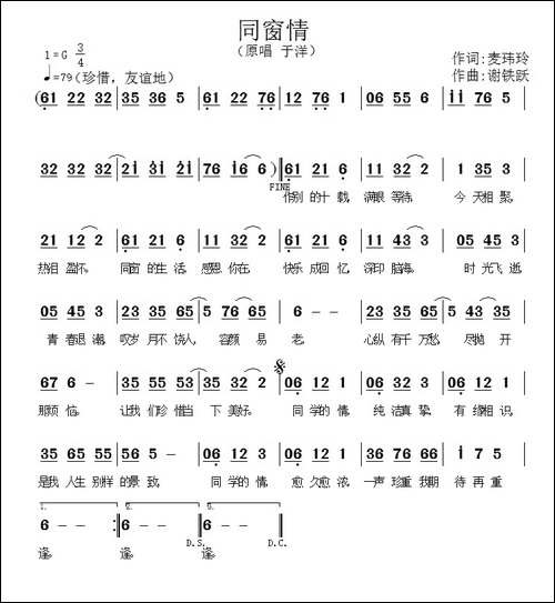 同窗情-麦玮玲词-谢铁跃曲