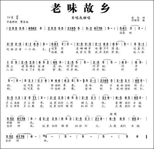 老味故乡