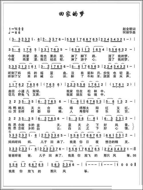 回家的梦
