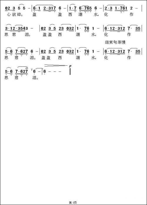 西湖水-思君泪