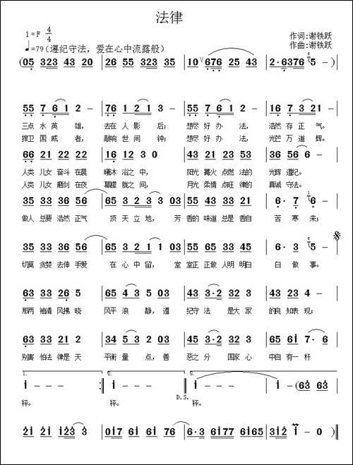 法律-谢铁跃-词曲