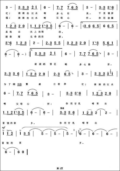 放歌资江-邓永旺词-何军龙曲