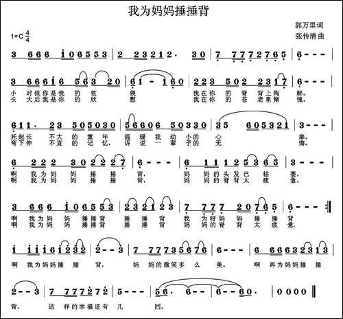 我为妈妈捶捶背