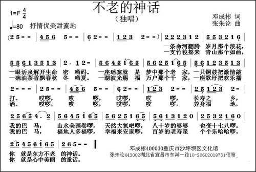 不老的神话