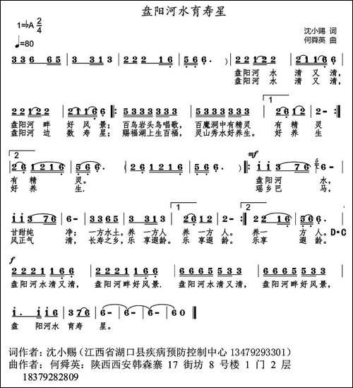 盘阳河水育寿星