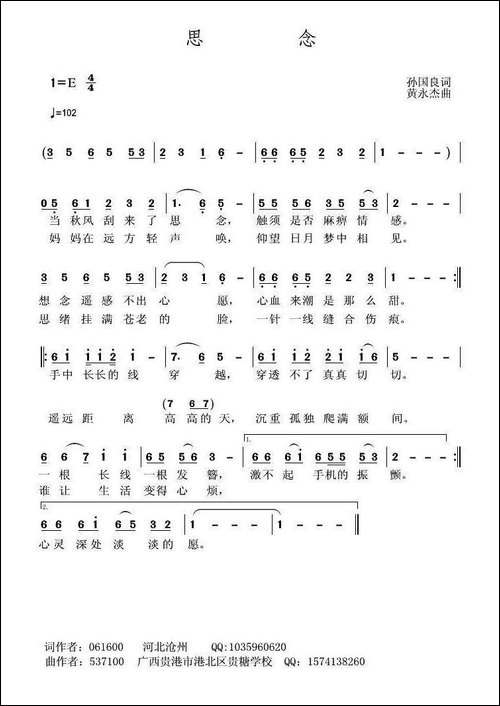 思念-孙国良词-黄永杰曲