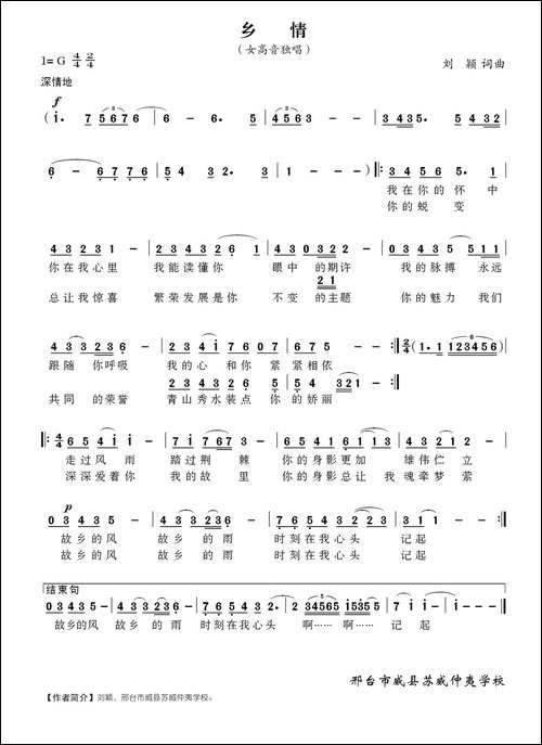 乡情-刘颖词-刘颖曲