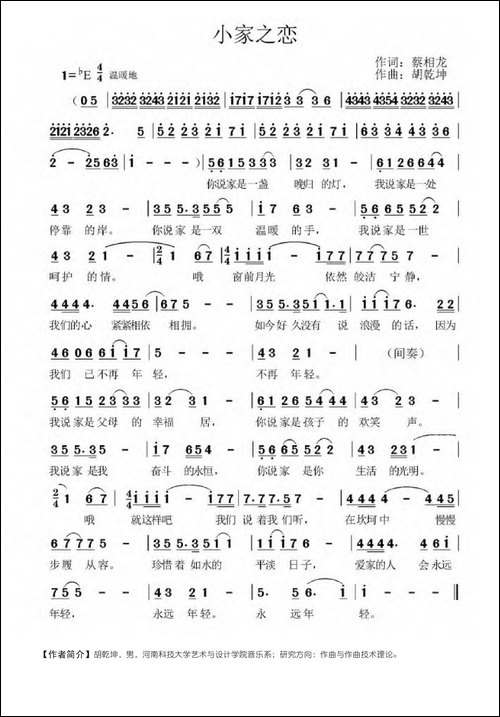 小家之恋