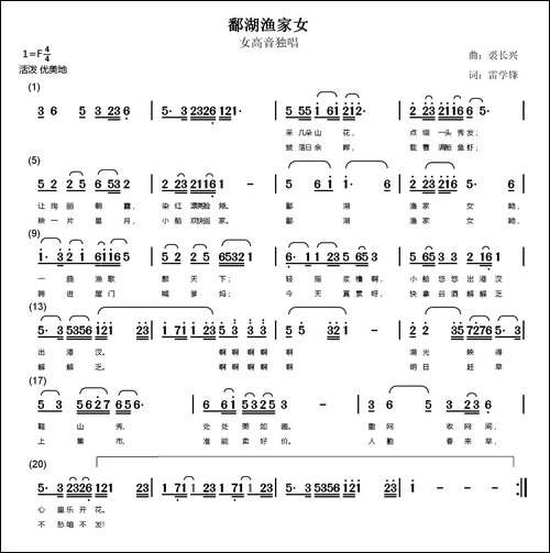 鄱湖渔家女